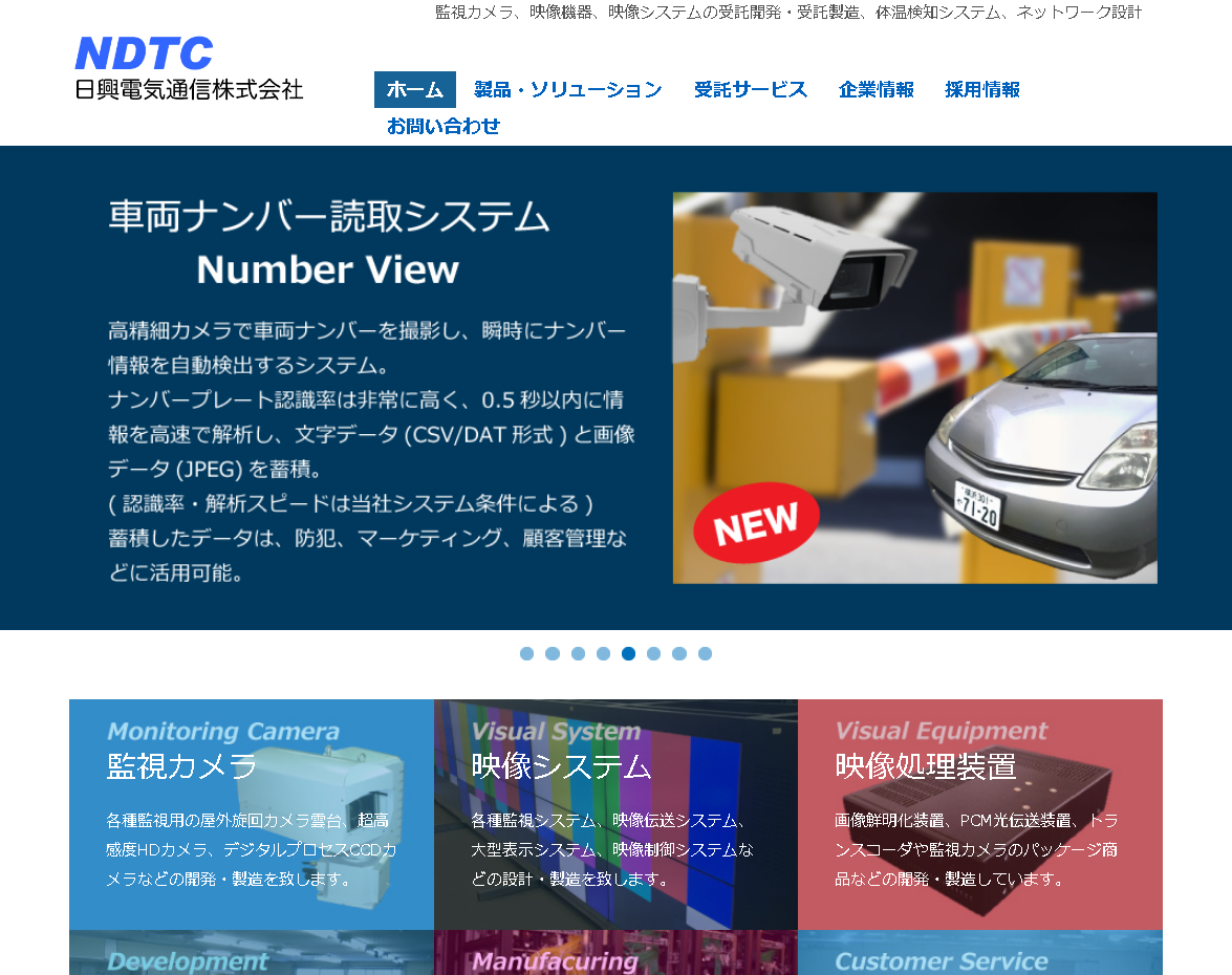 日興電気通信株式会社の日興電気通信株式会社サービス