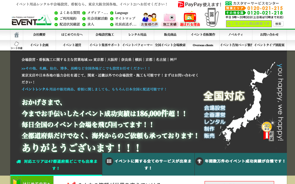 株式会社イベント・トゥエンティ・ワンの株式会社イベント・トゥエンティ・ワンサービス