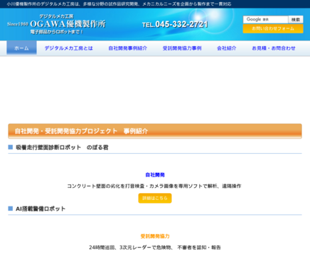 株式会社小川優機製作所の株式会社小川優機製作所サービス