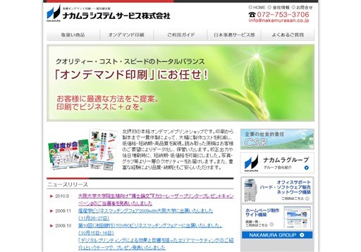 NADIX株式会社のナカムラシステムサービスサービス