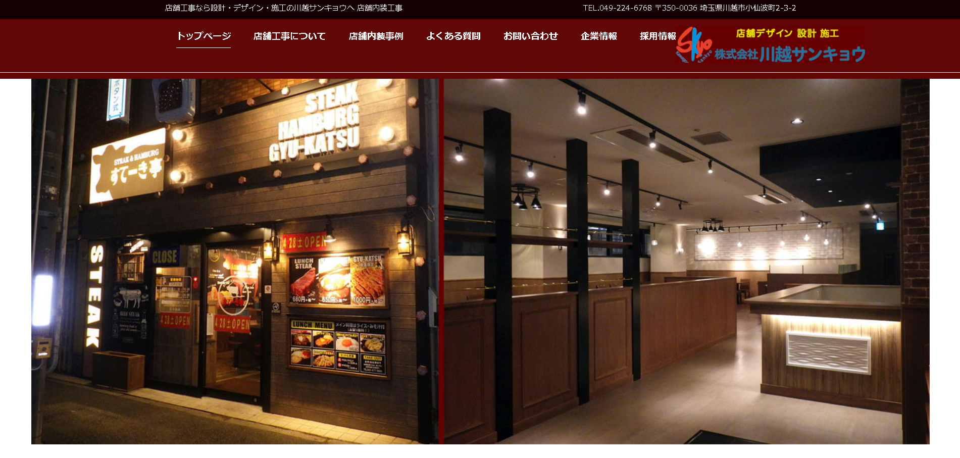 株式会社川越サンキョウの株式会社川越サンキョウサービス