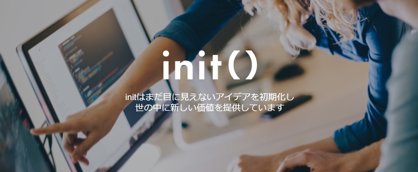 init株式会社のinit株式会社サービス