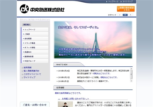 中央急送株式会社の中央急送サービス