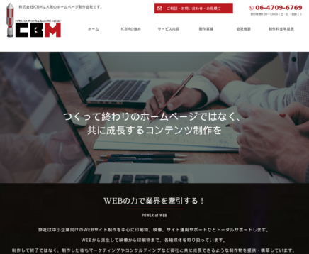株式会社ICBMの株式会社ICBMサービス