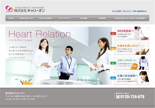 株式会社キャリーオンのキャリーオンサービス