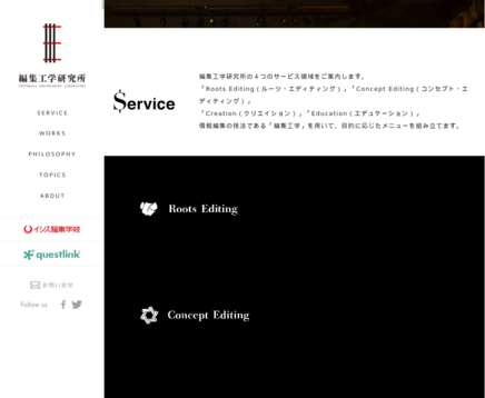 株式会社編集工学研究所の株式会社編集工学研究所サービス