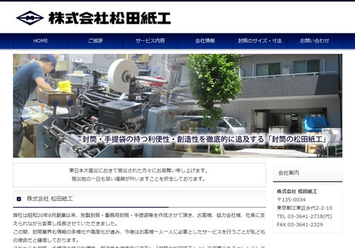 株式会社松田紙工の株式会社松田紙工サービス