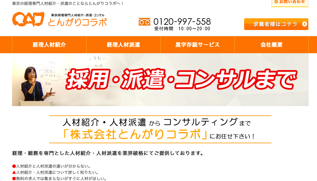 株式会社とんがりコラボの株式会社とんがりコラボサービス