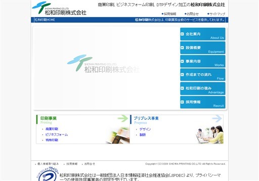 松和印刷株式会社の松和印刷株式会社サービス