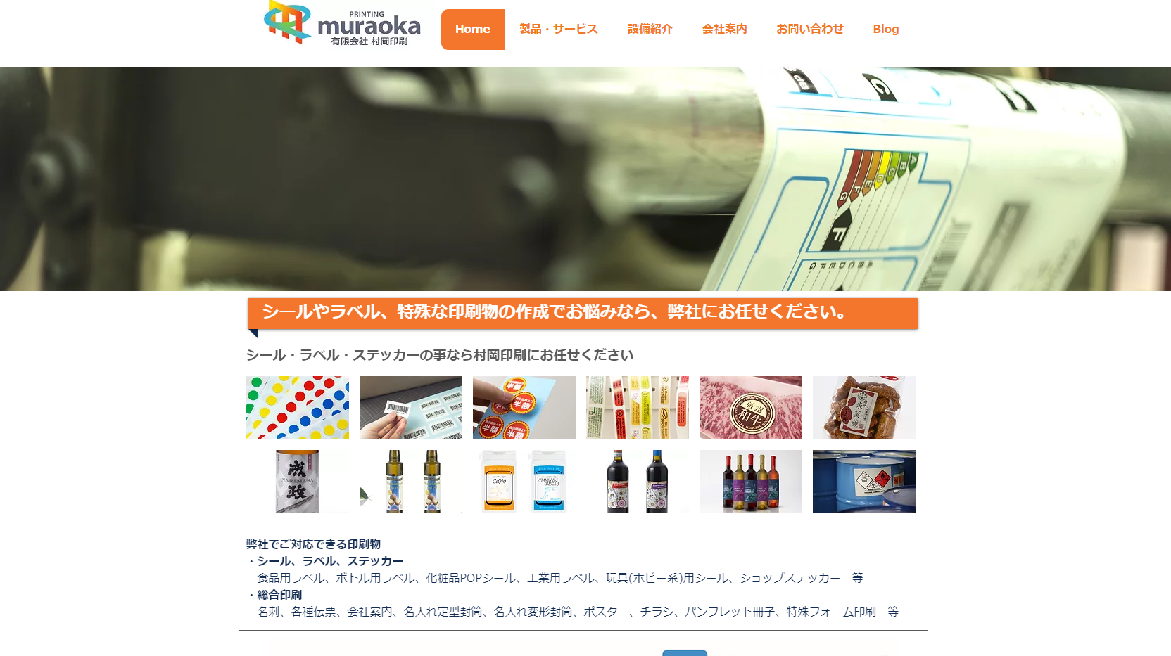 有限会社村岡印刷の有限会社村岡印刷サービス