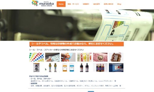 有限会社村岡印刷の印刷サービスのホームページ画像