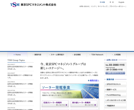 東京エスピーシーマネジメント株式会社の東京エスピーシーマネジメント株式会社サービス