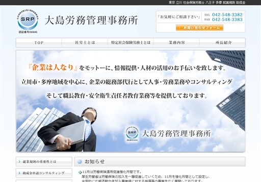 社会保険労務士法人向井・大島事務所の社会保険労務士法人向井・大島事務所サービス