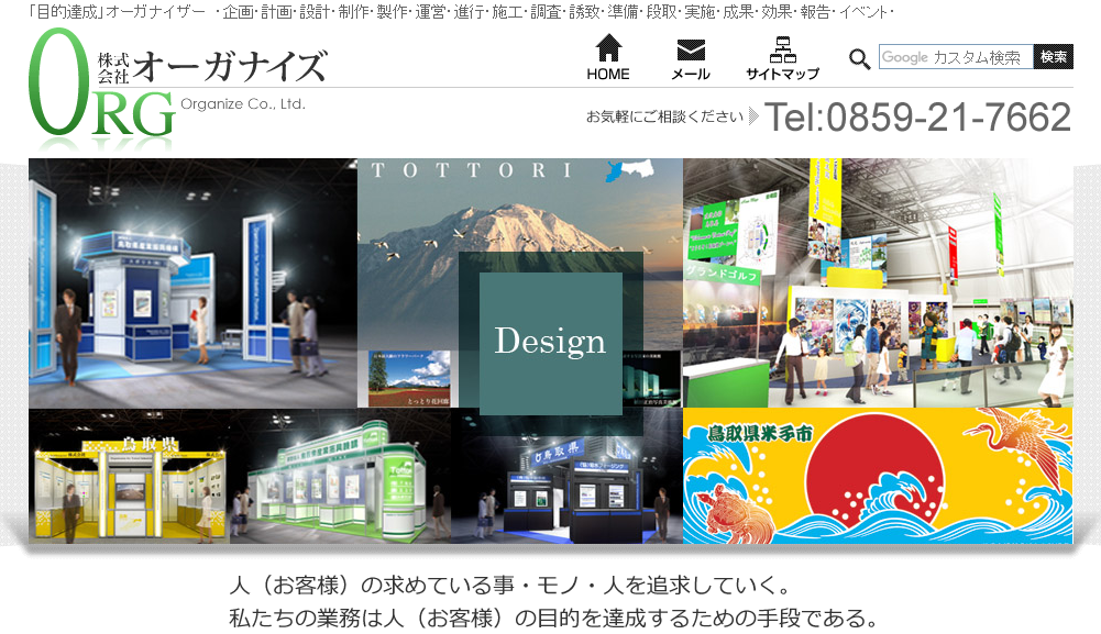 株式会社オーガナイズの株式会社オーガナイズサービス