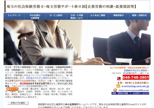 首都圏中央社労士事務所の首都圏中央社労士事務所サービス