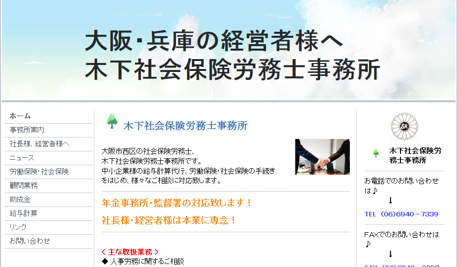 木下社会保険労務士事務所の木下社会保険労務士事務所サービス