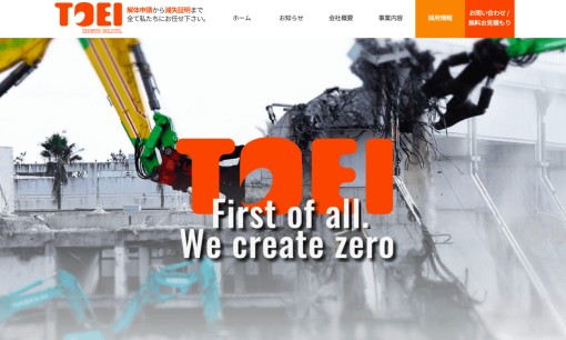 藤栄工業株式会社の解体工事サービスのホームページ画像
