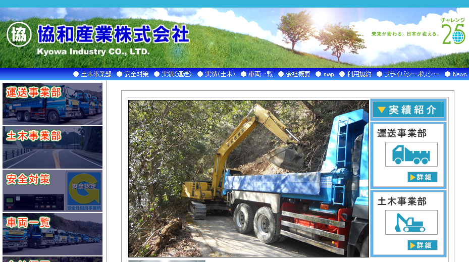 協和産業株式会社の協和産業株式会社サービス