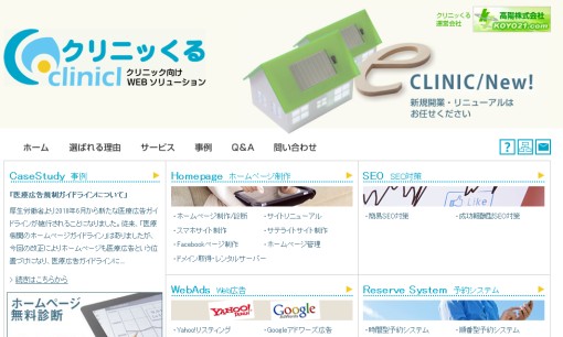 髙陽株式会社のSEO対策サービスのホームページ画像