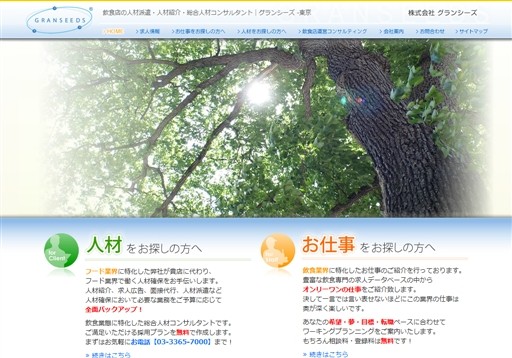 株式会社グランシーズのグランシーズサービス