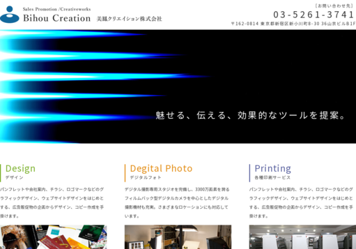美鳳クリエイション株式会社の印刷サービスのホームページ画像