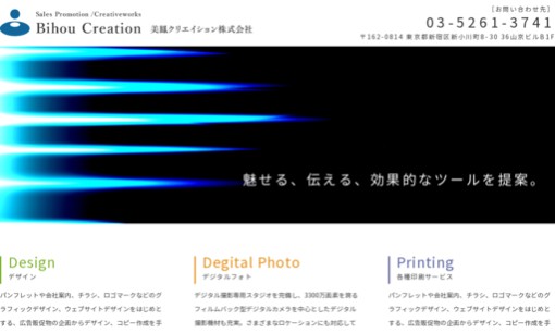 美鳳クリエイション株式会社の印刷サービスのホームページ画像
