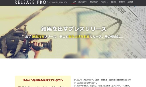 株式会社アイルのPRサービスのホームページ画像