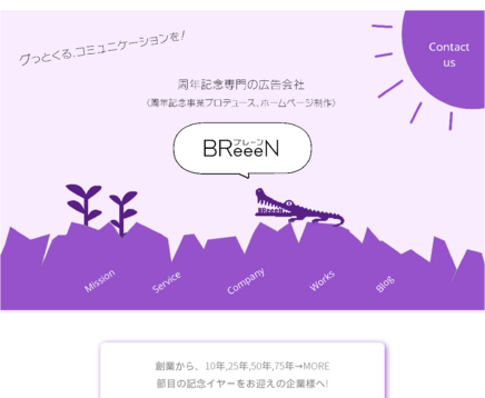 BReeeN株式会社のBReeeN株式会社サービス