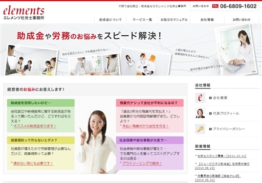 エレメンツ社労士事務所のエレメンツ社労士事務所サービス