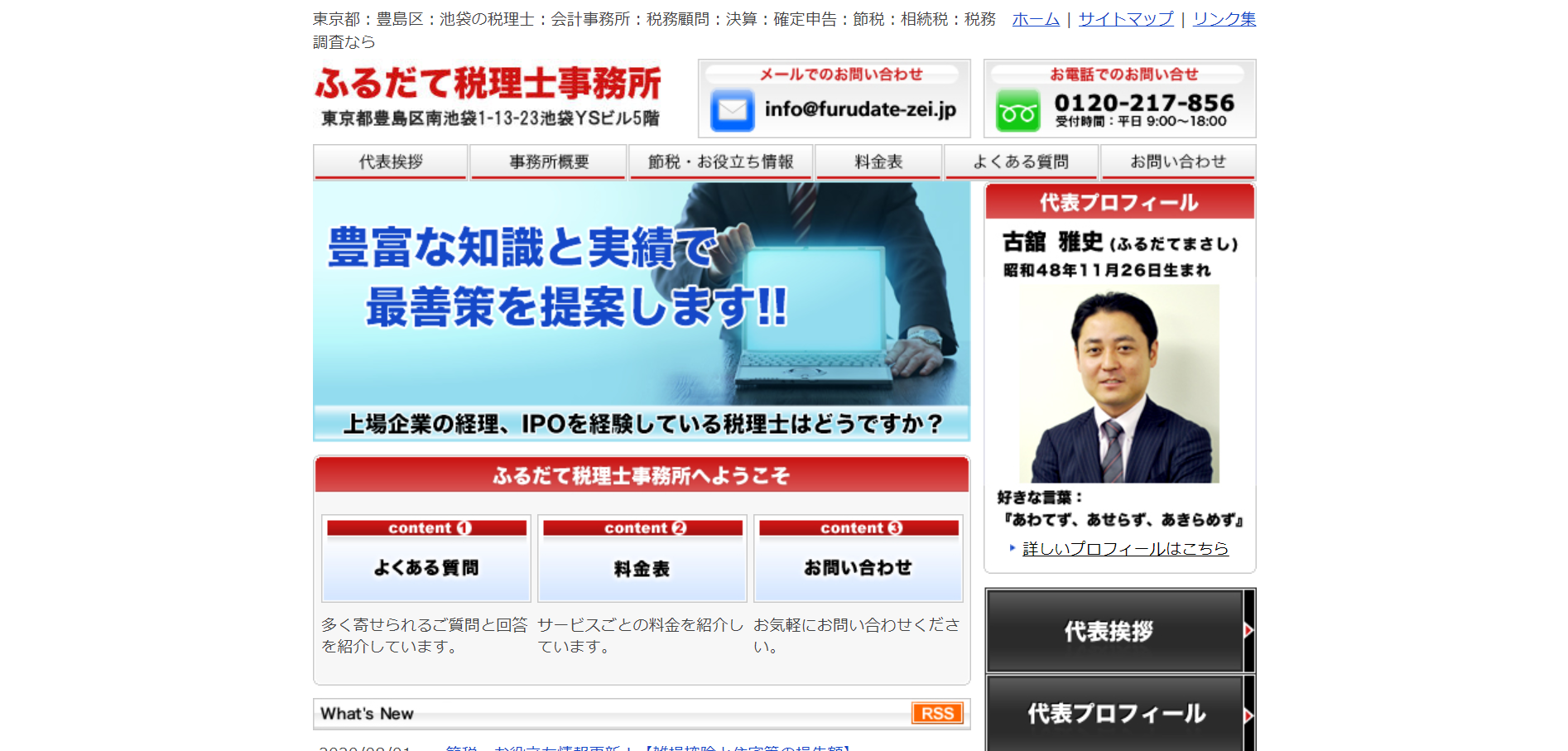 ふるだて税理士事務所のふるだて税理士事務所サービス