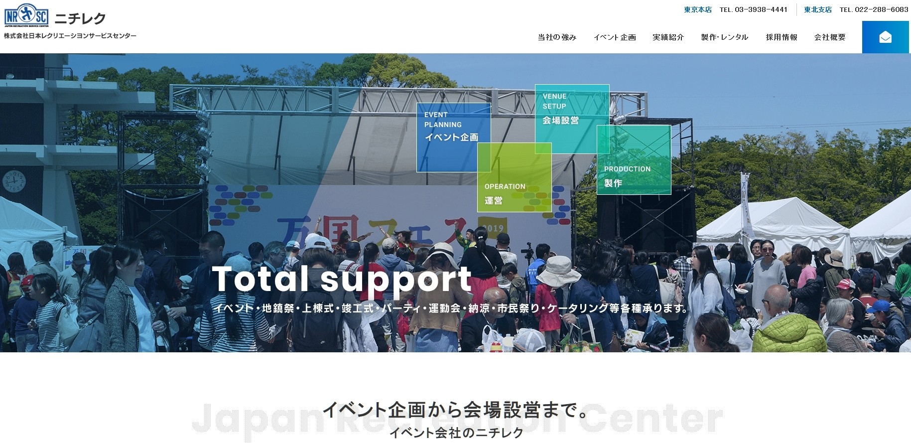 株式会社日本レクリエーションサービスセンターの株式会社日本レクリエーションサービスセンターサービス
