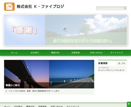 株式会社 K･ファイブロジの株式会社 K･ファイブロジサービス