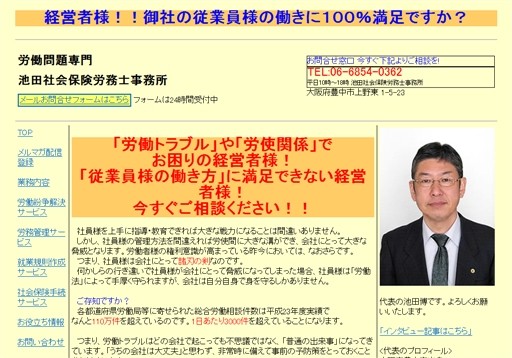 池田社会保険労務士事務所の池田社会保険労務士事務所サービス