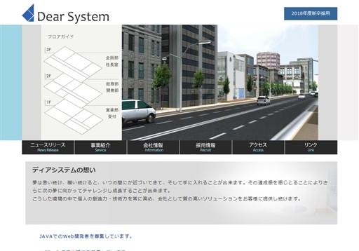 ディアシステム株式会社のディアシステム株式会社サービス