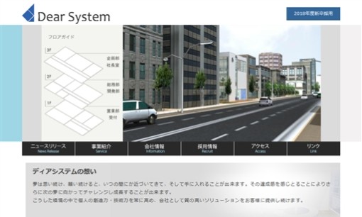ディアシステム株式会社のシステム開発サービスのホームページ画像