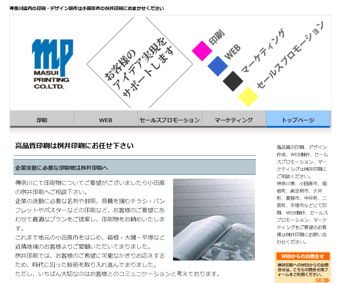 桝井印刷有限会社の桝井印刷有限会社サービス