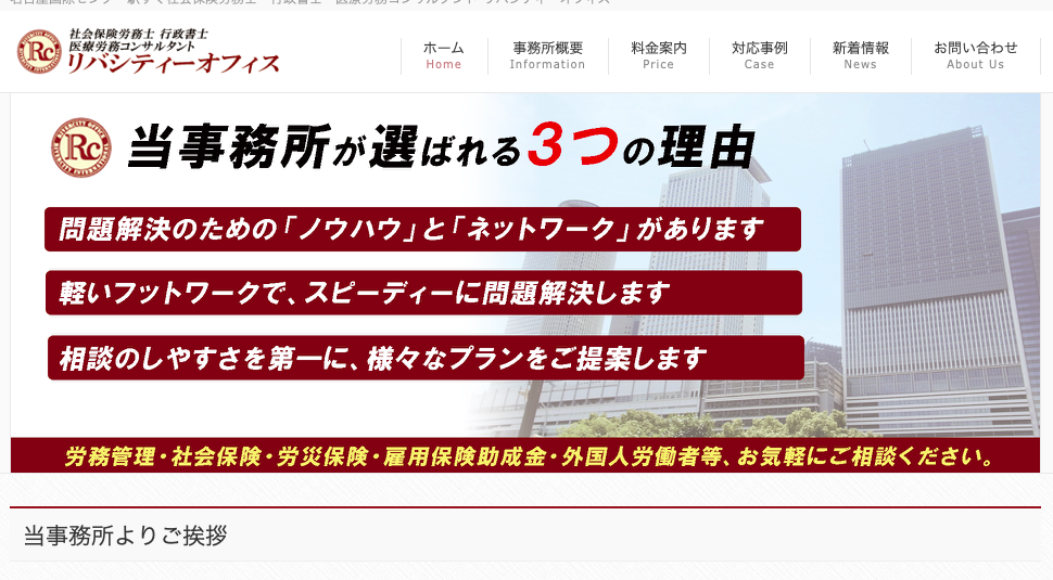 社会保険労務士・行政書士事務所リバシティーオフィスの社会保険労務士・行政書士事務所リバシティーオフィスサービス