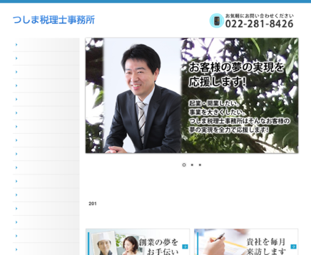 對馬一雄税理士事務所の税理士サービスのホームページ画像