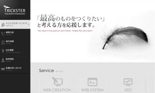 株式会社トリックスターのホームページ制作サービスのホームページ画像