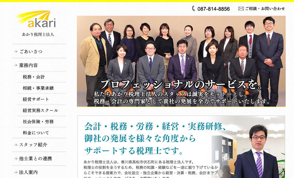 あかり税理士法人のあかり税理士法人サービス