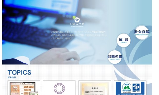 岩手インフォメーション・テクノロジー株式会社のアプリ開発サービスのホームページ画像