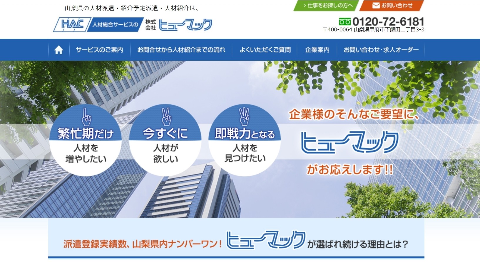 株式会社ヒューマックの株式会社ヒューマックサービス