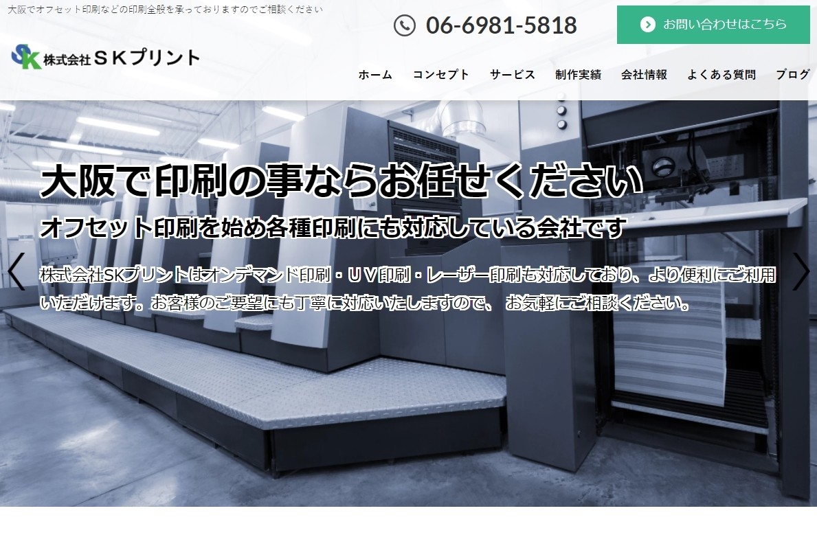 株式会社SKプリントの株式会社SKプリントサービス