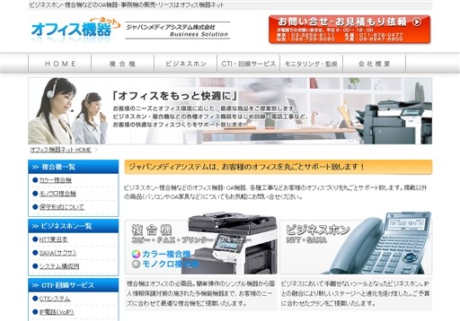 ジャパンメディアシステム株式会社のオフィス機器ネットサービス
