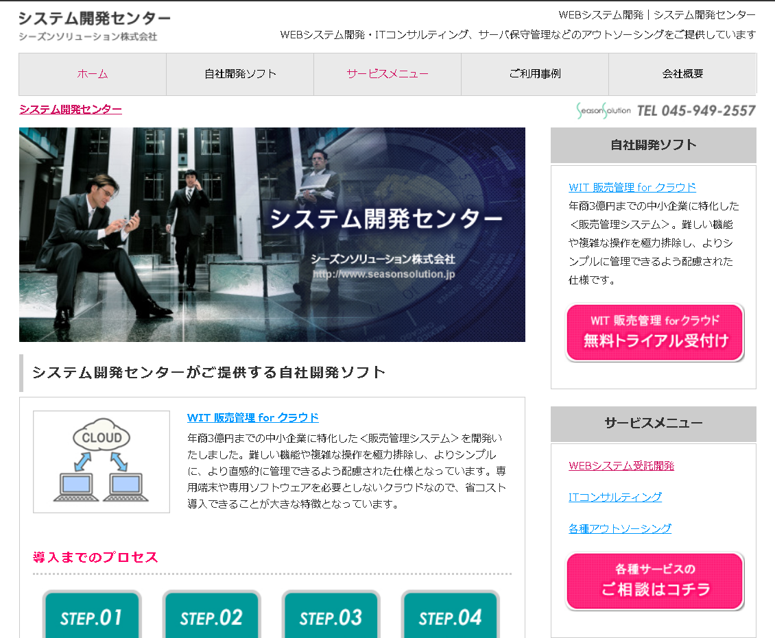 シーズンソリューション株式会社のシーズンソリューション株式会社サービス