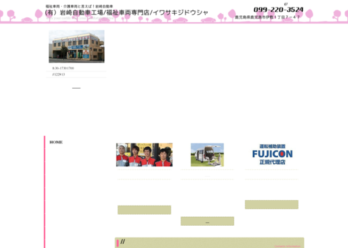 有限会社岩崎自動車工場の岩崎自動車工場サービス