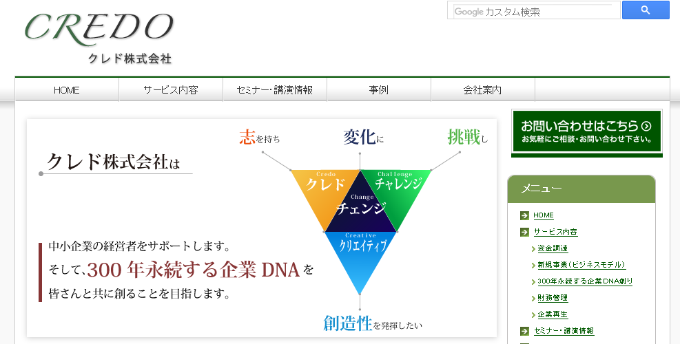 クレド株式会社のクレド株式会社サービス