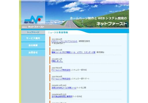 有限会社ネットファーストのネットファーストサービス