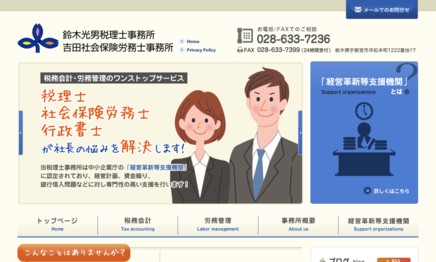 鈴木光男税理士事務所の税理士サービスのホームページ画像