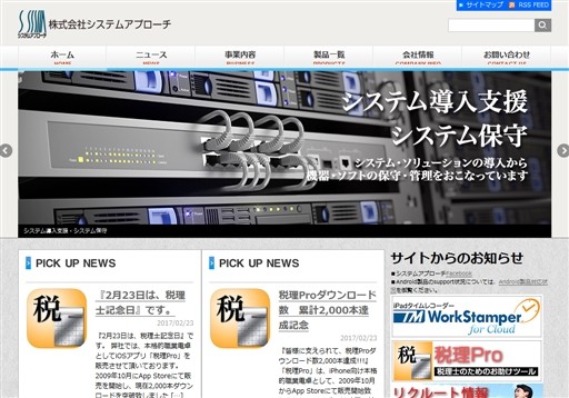 株式会社システムアプローチの株式会社システムアプローチサービス